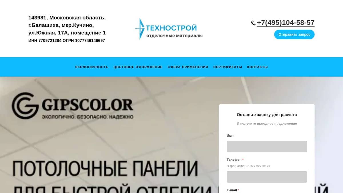 Экологичные гипсовые потолки Gipscolor