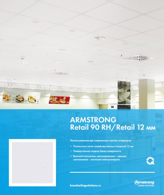 Armstrong RETAIL 90 RH RETAIL 12mm