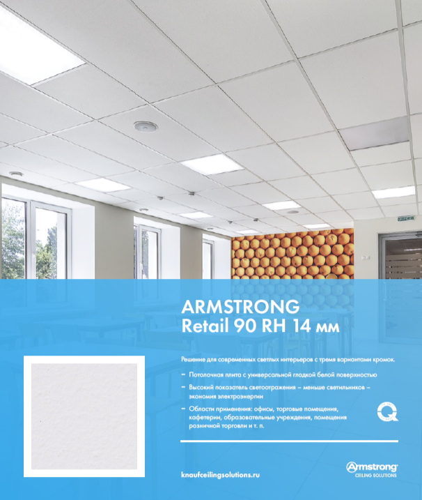 Armstrong RETAIL 90 RH 14 mm