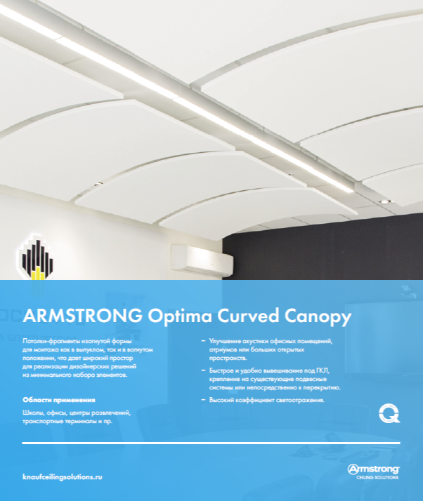 Armstrong Optima Curved Canopy